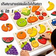 Children's Wooden Toys 3d Puzzles 6in1 Jigsaw Animal Patterns Fruits Traffic Matching Games Enhance 