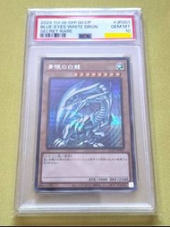 PSA10 遊戲王 2024 青眼白龍 秘稀 QCCP-JP001 側邊：PRIDE 青眼白龍