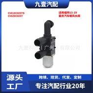 CV6Z-8C605-T Suitable for Ford13-19Escape Car Heater Air Valve CV618C605TD 1775432
