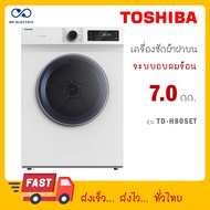 Toshiba เครื่องอบผ้า 7 KG รุ่น TD-H80SET TD H80 SET