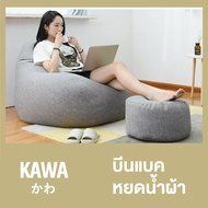 Kawa บีนแบคหยดน้ำผ้า Cool Tech พร้อมเม็ดโฟม!!! บีนแบค บีนแบ็ค บีนแบ๊ค[beanbag bean bag บีนแบ็ก โซฟาญี่ปุ่น โซฟาเบด เบาะรองนั่ง]