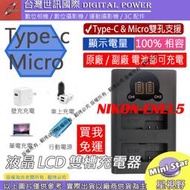 星視野 免運 台灣 世訊 Nikon ENEL5 USB 充電器 P500 P510 P520 P530 P5100 