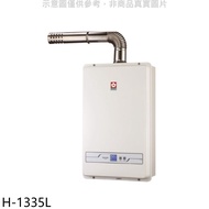 櫻花【H-1335L】13公升強制排氣(與H1335/H-1335FE式LPG桶裝瓦斯熱水器(全省安裝)(送5%購物金)