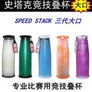 SPEEDSTACK Stark Professional Competition Competitive Stacking Cup Quick Stacking Cup Flying Stackin