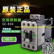 SC-E04 AC220V 110V全原裝正品常熟富士交流電梯（電磁）接觸器