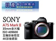 【日產旗艦】SONY A7S Mark II A7S2 A7SII 公司貨 現金再優惠【送原廠電池11/1止】