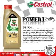 Castrol POWER 1 น้ำมันมอเตอร์ไซค์ SAE 10W-30 4T  สินค้ามีตัวเลือก ขนาด 1 ลิตร และ 0.8 ลิตร