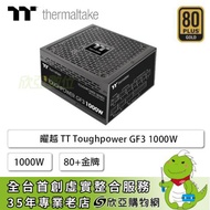 Thermaltake 曜越 Toughpower GF3 1000W (80+金牌/PCIe 5.0/ATX3.0/全模組/全日系/十年保固)