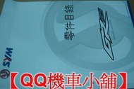 【QQ機車小舖】GR125 GR EFI  零件手冊 零件目錄 SYM 公司貨