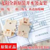 Joyoung Electric Kettle Cooker Accessories Cover Rotating Bracket K15-F5/K17-F8/F618/F67/F65