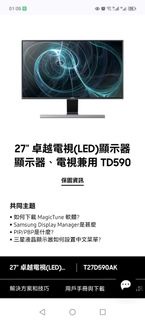 Samsung 27吋 顯示器 電視兩用 TD590