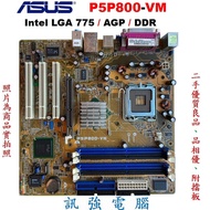 ASUS 華碩 P5P800-VM主機板、775腳位、DDR400記憶體、AGP 8X顯示介面(有內顯)、良品、附擋板