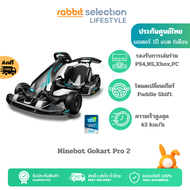 (สินค้าใหม่) Ninebot Gokart Pro 2 รุ่น Top ความเร็วสูงสุด 43 กม/ชม. เครื่องศูนย์ MONOWHEEL ประกันสูงสุด 1 ปี By Rabbit selection lifestyle  #สกู๊ตเตอร์ไฟฟ้าราคาถูก