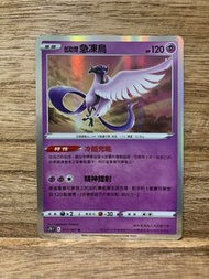 PTCG S7D 012/067 伽勒爾急凍鳥 R