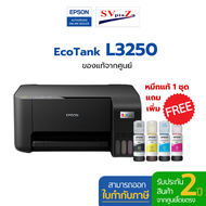 ปริ้นเตอร์มัลติฟังก์ชัน Epson EcoTank L3250 L3256 พร้อมหมึกแท้ 1 ชุด รองรับ Wi-Fi ประกันศูนย์ 2 ปี