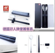 德國孖人牌便攜餐具<預訂>