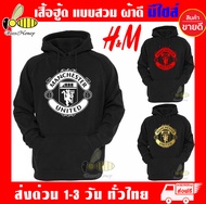 Manchester United Hoodies ManU แมนยู เสื้อฮู้ด แบบสวม งานป้าย เสื้อแจ็คเก็ต ผ้าเกรด A เสื้อกันหนาว งานดีแน่นอน หนานุ่มใส่สบาย Hoodie สกรีนเฟล็ก PU