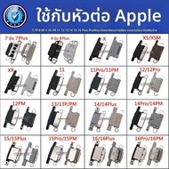 ช่องเสียบสายชาร์จ Apple สำหรับ iPhone XS Max 7P 8 11Pro 12 13Pro 14 15p 16Plus ช่องเสียบแบบด้านหลัง