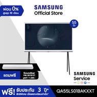 [ซื้อคู่สุดคุ้ม] SAMSUNG TV The Serif 4K Smart TV (2022) 55 นิ้ว LS01B  รุ่น QA55LS01BAKXXT *มีให้เลือก 2 แบบ