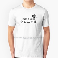 The Wind-Up Bird Chronicle T Shirt 100% Pure Cotton Haruki Murakami Wind Up Bird Chronicle Novel Boo