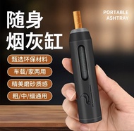便攜式煙灰缸，三種煙嘴通用
