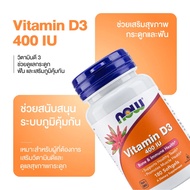 NOW Foods, Vitamin D-3 400 IU 180 Softgels Vitamin D3 400 IU 180 Softgels