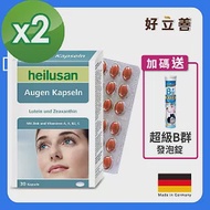 德國 好立善 EUREYE葉黃素複方軟膠囊 2入+贈超級B群發泡錠1入