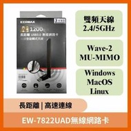 【飆機器人】EW-7822UAD無線網路卡(EDIMAX 訊舟 AC1200 雙頻 長距離USB 3.0無線網路卡)