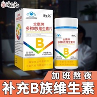 Vitamin B complex tablets supplement vitamin B1, b2, b6, b12 and stay up late, caus素b族复合片补充维生素b1 b2 
