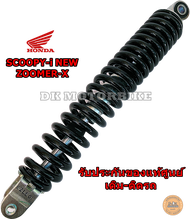 โช๊คหลัง (ของแท้ศูนย์ 100%) ZOOMER-X SCOOPY-i NEW(ไฟเลี้ยวบังลม) SPACY-i (52400-KZL-E01) โช๊คอัพหลัง