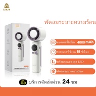 4000mAh พัดลมไอเย็นไฟฟ้าแบบพกพา พัดลมมือถือ 100 ระดับลมแรงพัดลมไร้ใบพัดแบบพกพาแบบชาร์จไฟได้ด้วย Cool