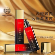 限时抢购INFIYES/英菲雅诗577美白抗皱精华乳补水保湿紧致舒缓祛斑滋润INFIYES/Infinee Est é e 577特价