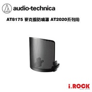 【i.ROCK 愛樂客樂器】鐵三角 新改款 AT2020USB-X 電容式 USB 麥克風 電競直播聲創組合