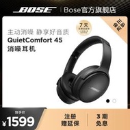 Bose QuietComfort 45無線消噪藍牙耳機頭戴式主動降噪耳機 QC45