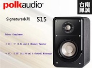 [台南鳳誠] Polk Audio Signature系列 S15 書架喇叭 ~來電優惠價~