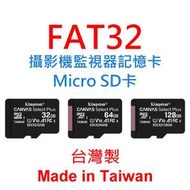 FAT32攝影機監視器記憶卡 C10 Class10 microSD U1 UHS-I 32G 64G 128G 格式化