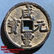 高價回收 古錢 古幣 銀元 銀仔 銅錢 銀錠 1964年香港五仙
