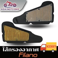 ไส้กรองอากาศ FILANO/FIORE (ฟีลาโน่-ฟีโอเล่)