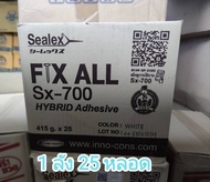 ซีลเล็กซ์ กาวตะปู Sx-700 สีขาว