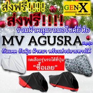 ผ้าคลุมรถmv agustaมีทุกรุ่นส่งฟรีเน้นกันแดด