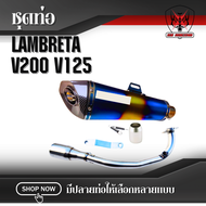 ชุดท่อ Lambreta V200 V125 แสตนเลสสวม 2 นิ้ว(51 มิล)+ปลายท่อแต่งหลายแบบ
