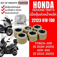 HONDA เม็ดตุ้มน้ำหนัก แท้ศูนย์ เซรามิกสีขาว FORZA350 2020-25 ADV350 2022-25 (20.5G) 22123-K1B-T00