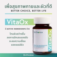 VitaOx: Reduced glutathione 250 mg + Astaxanthin 6 mg (Dr.Choice ) ไวต้าออกซ์: รีดิวส์ กลูต้าไธโอน พ