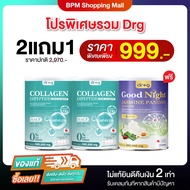 Dr G Collagen ดรจีคอลลาเจน แถม Dr G GoodNight [2แถม1] บำรุงกระดูก ข้อต่อ ข้อเข่า สายตา การนอนหลับ