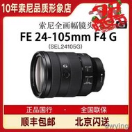 工廠直銷新品Sony索尼FE 24-105mm F4 OSS 24105G全畫幅微單鏡頭人像風景