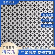 Plum Blossom Lubang Papan Tunggal Skrin Mesh Penebuk Mesh Hiasan Dinding Luar Rak Paparan Jubin Papa