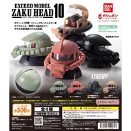 ◆弘德模型◆ EXCEED MODEL 薩克頭 第10彈 扭蛋 ZAKU HEAD 轉蛋 全4種 一套販售