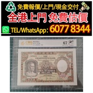 香港渣打銀行1977年500元，舊港幣 港紙，舊紙幣 銀紙，香港有利銀行，香港上海匯豐銀行，香港渣打銀行，印度新金山中國渣打銀行，英商香港上海匯豐銀行，舊硬幣，舊銀仔，舊金銀幣，老銀元，連體鈔，紀念鈔