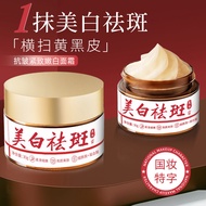 377 Whitening and Freckle Cream, Blemishes and Bri 377美白祛斑霜淡斑提亮肤色改善暗沉草本抗皱面霜美白祛斑霜 CB13