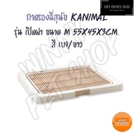 ถาดรองฉี่สุนัข Kanimal ถาดรองฉี่สัตว์เลี้ยง ห้องน้ำสุนัข ถาดฝึกนั่งฉี่่ Dog Tray Do Does Did